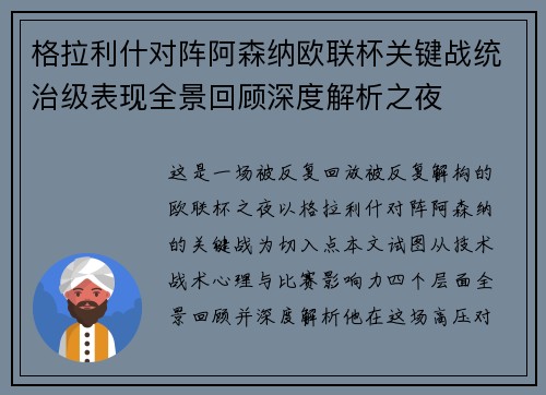 格拉利什对阵阿森纳欧联杯关键战统治级表现全景回顾深度解析之夜 格拉利什对阵阿森纳欧联杯关键战统治级表现全景回顾深度解析之夜